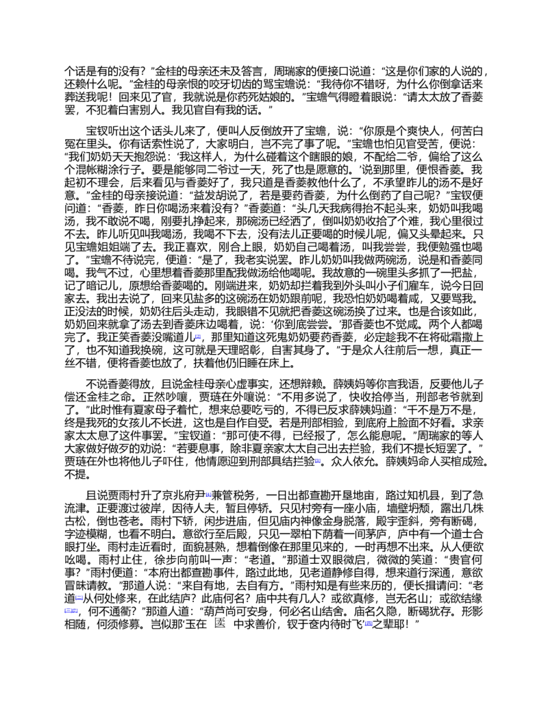 (NEW)红楼梦（人文社权威定本彩皮版）_赠送小初高学霸笔记等_四大名著人民文学出版社_红楼梦