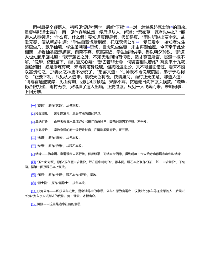 (NEW)红楼梦（人文社权威定本彩皮版）_赠送小初高学霸笔记等_四大名著人民文学出版社_红楼梦