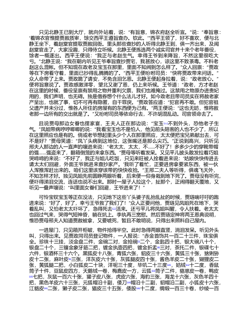 (NEW)红楼梦（人文社权威定本彩皮版）_赠送小初高学霸笔记等_四大名著人民文学出版社_红楼梦