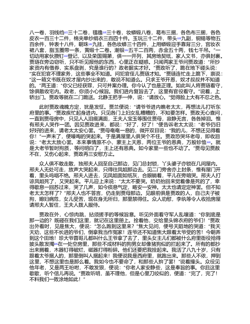 (NEW)红楼梦（人文社权威定本彩皮版）_赠送小初高学霸笔记等_四大名著人民文学出版社_红楼梦