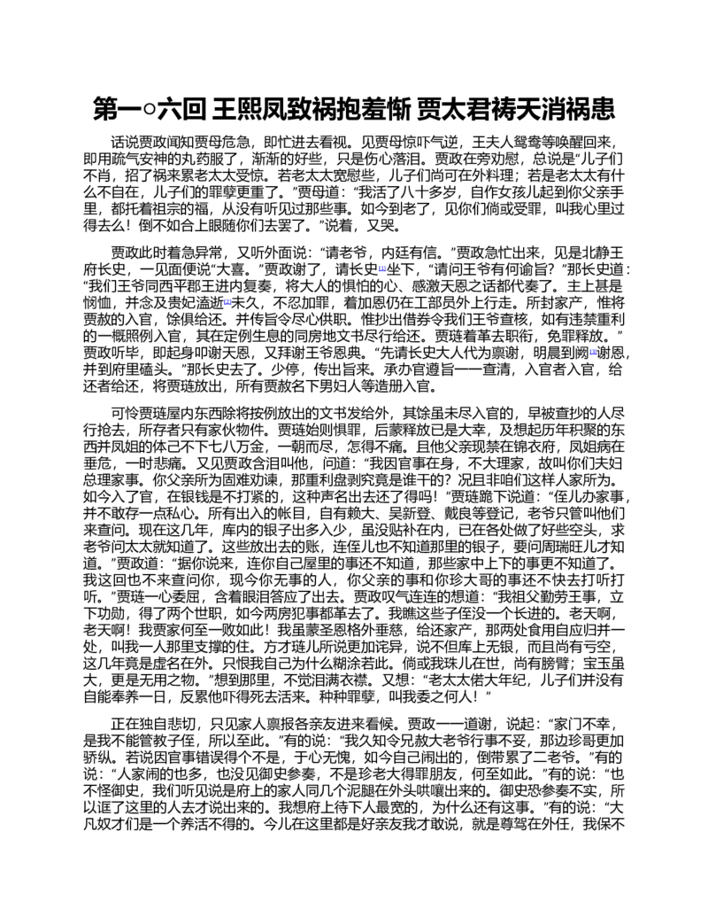 (NEW)红楼梦（人文社权威定本彩皮版）_赠送小初高学霸笔记等_四大名著人民文学出版社_红楼梦