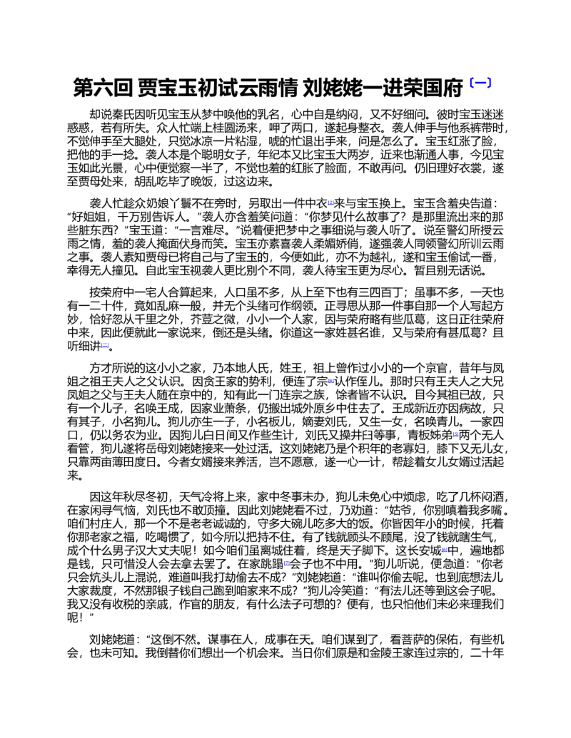 (NEW)红楼梦（人文社权威定本彩皮版）_赠送小初高学霸笔记等_四大名著人民文学出版社_红楼梦