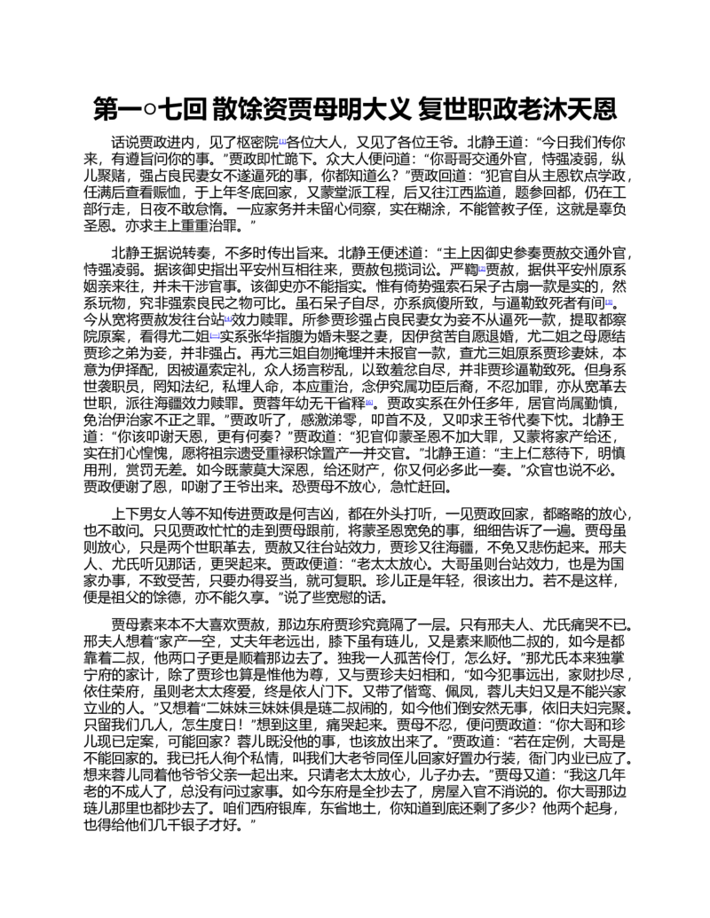 (NEW)红楼梦（人文社权威定本彩皮版）_赠送小初高学霸笔记等_四大名著人民文学出版社_红楼梦