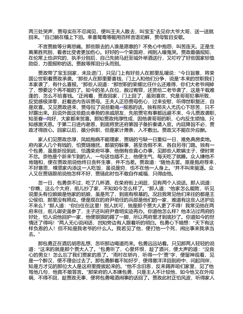 (NEW)红楼梦（人文社权威定本彩皮版）_赠送小初高学霸笔记等_四大名著人民文学出版社_红楼梦