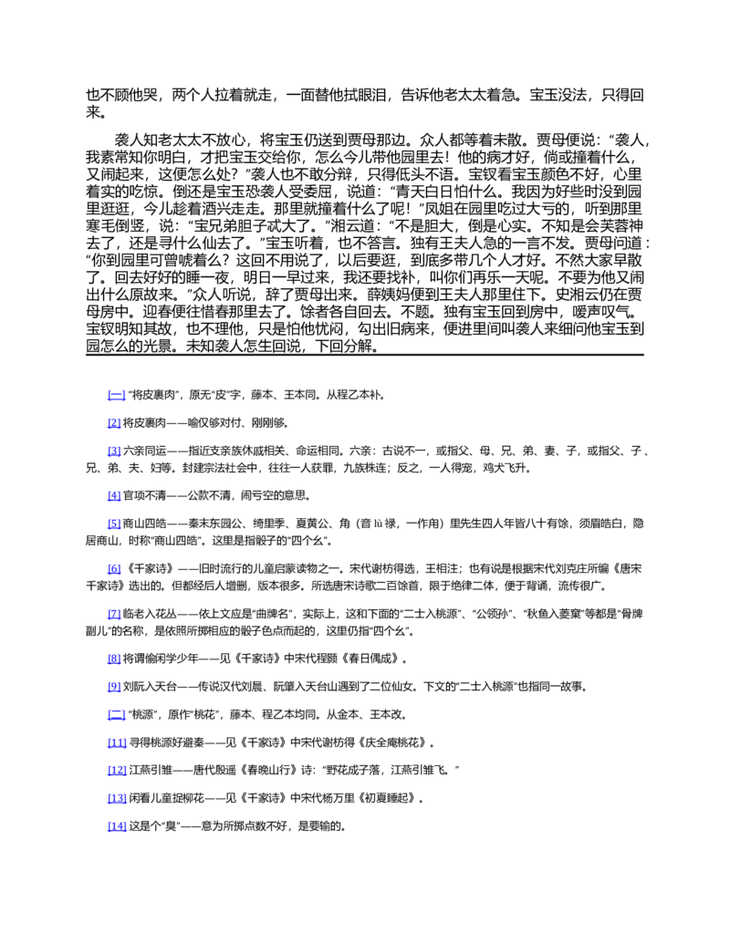 (NEW)红楼梦（人文社权威定本彩皮版）_赠送小初高学霸笔记等_四大名著人民文学出版社_红楼梦