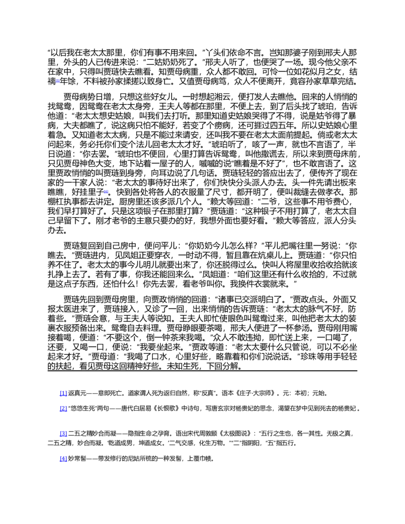 (NEW)红楼梦（人文社权威定本彩皮版）_赠送小初高学霸笔记等_四大名著人民文学出版社_红楼梦