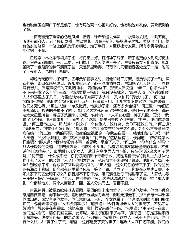 (NEW)红楼梦（人文社权威定本彩皮版）_赠送小初高学霸笔记等_四大名著人民文学出版社_红楼梦