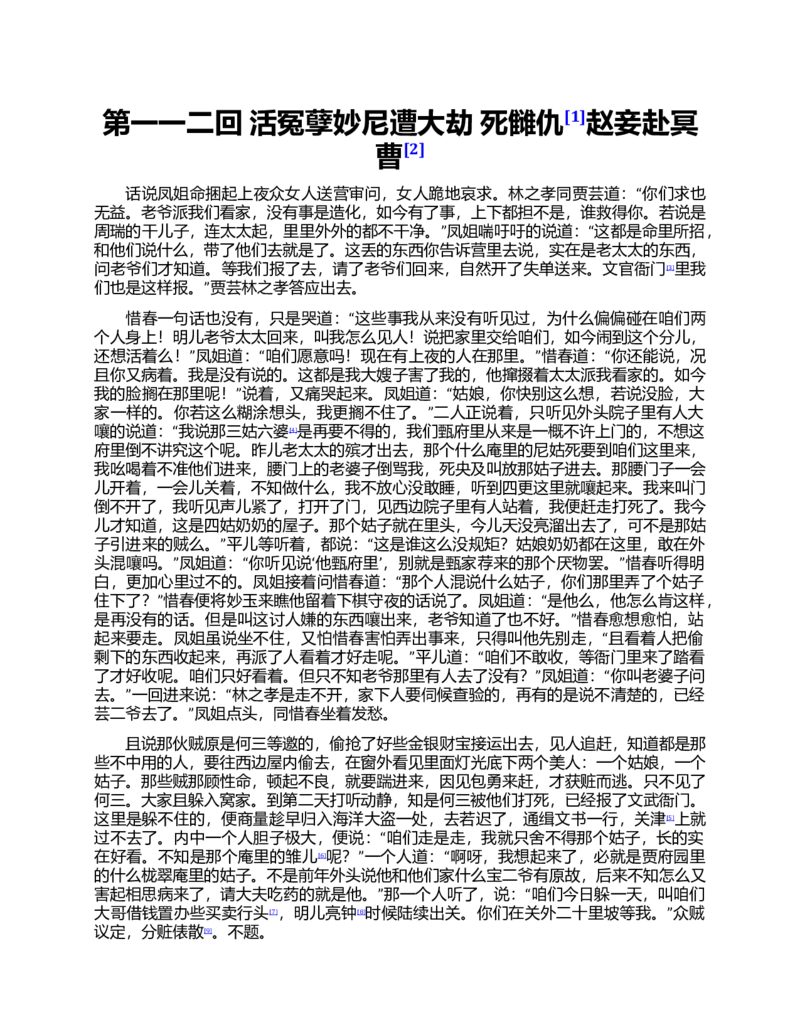 (NEW)红楼梦（人文社权威定本彩皮版）_赠送小初高学霸笔记等_四大名著人民文学出版社_红楼梦