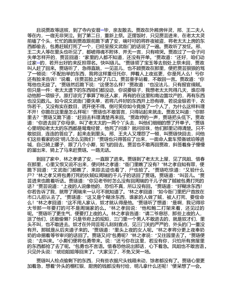 (NEW)红楼梦（人文社权威定本彩皮版）_赠送小初高学霸笔记等_四大名著人民文学出版社_红楼梦