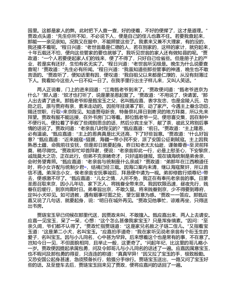 (NEW)红楼梦（人文社权威定本彩皮版）_赠送小初高学霸笔记等_四大名著人民文学出版社_红楼梦