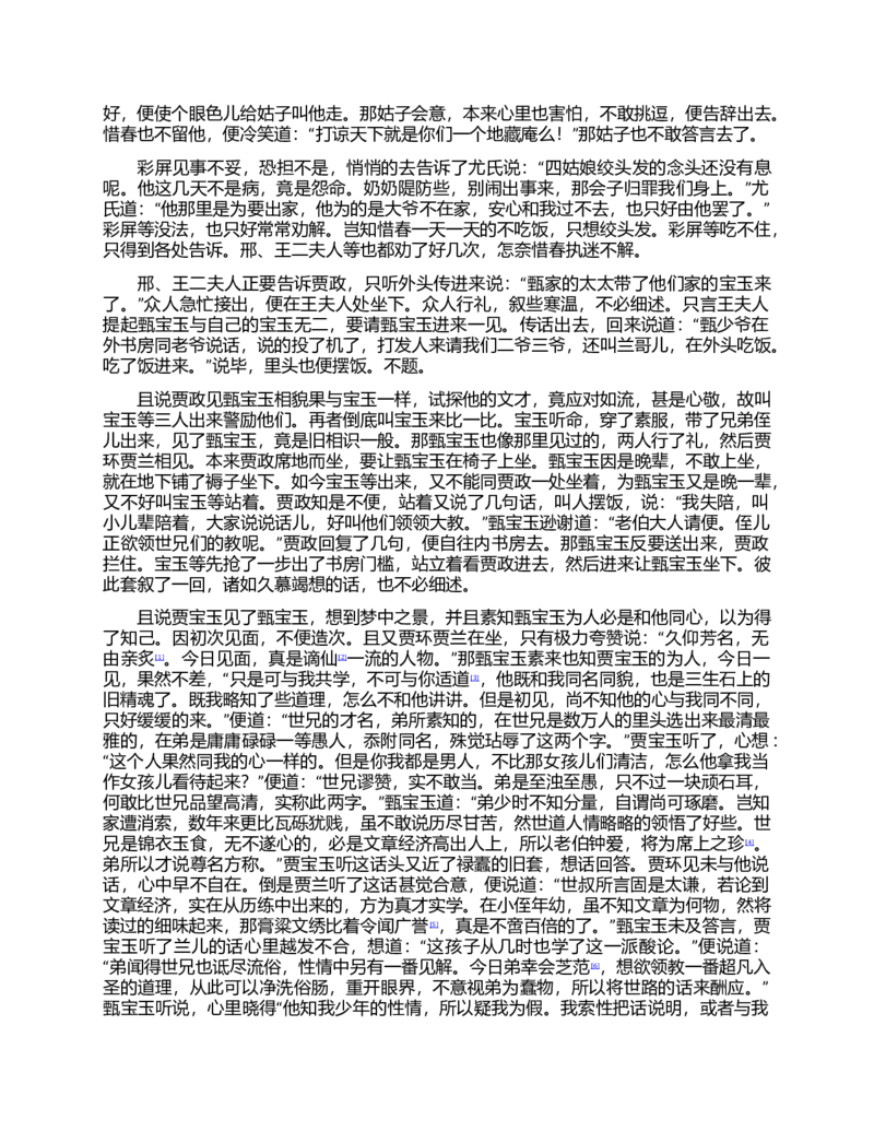 (NEW)红楼梦（人文社权威定本彩皮版）_赠送小初高学霸笔记等_四大名著人民文学出版社_红楼梦