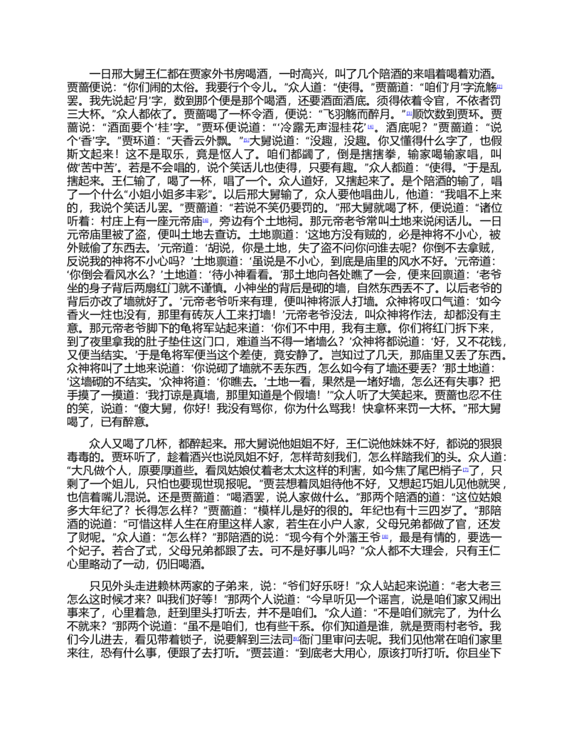 (NEW)红楼梦（人文社权威定本彩皮版）_赠送小初高学霸笔记等_四大名著人民文学出版社_红楼梦