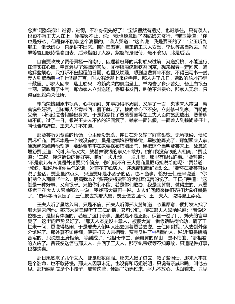 (NEW)红楼梦（人文社权威定本彩皮版）_赠送小初高学霸笔记等_四大名著人民文学出版社_红楼梦