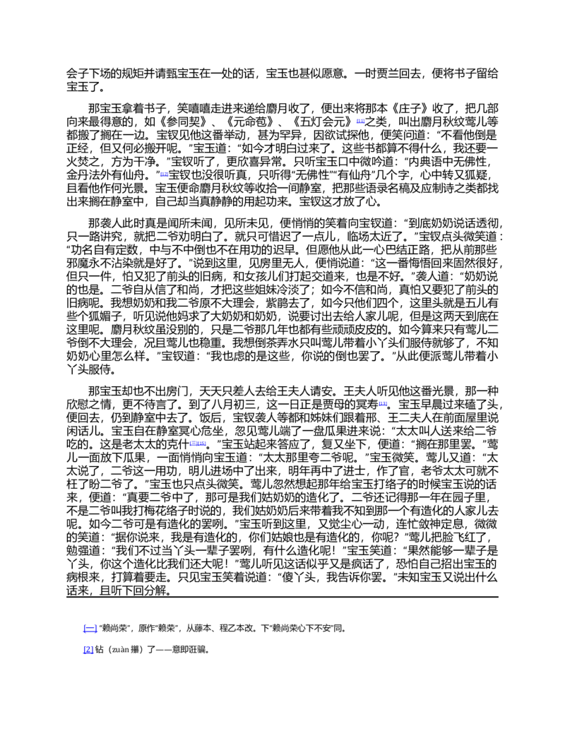 (NEW)红楼梦（人文社权威定本彩皮版）_赠送小初高学霸笔记等_四大名著人民文学出版社_红楼梦