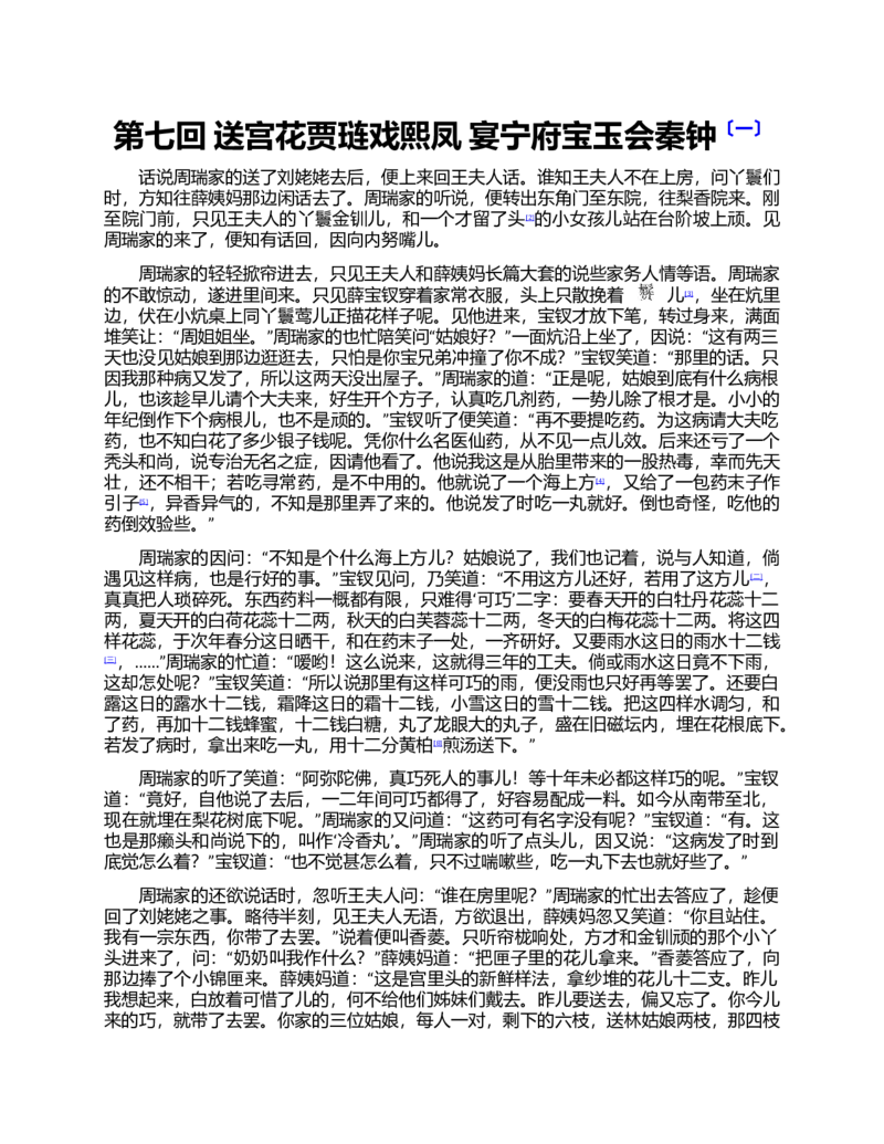 (NEW)红楼梦（人文社权威定本彩皮版）_赠送小初高学霸笔记等_四大名著人民文学出版社_红楼梦