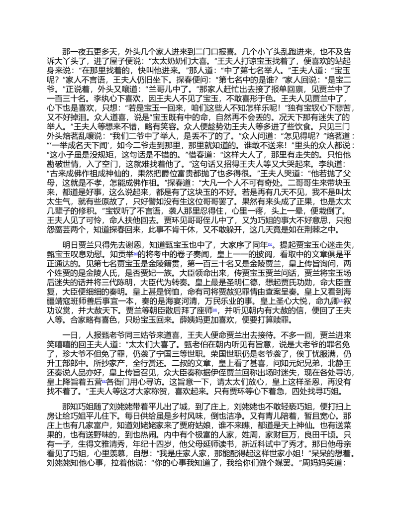 (NEW)红楼梦（人文社权威定本彩皮版）_赠送小初高学霸笔记等_四大名著人民文学出版社_红楼梦