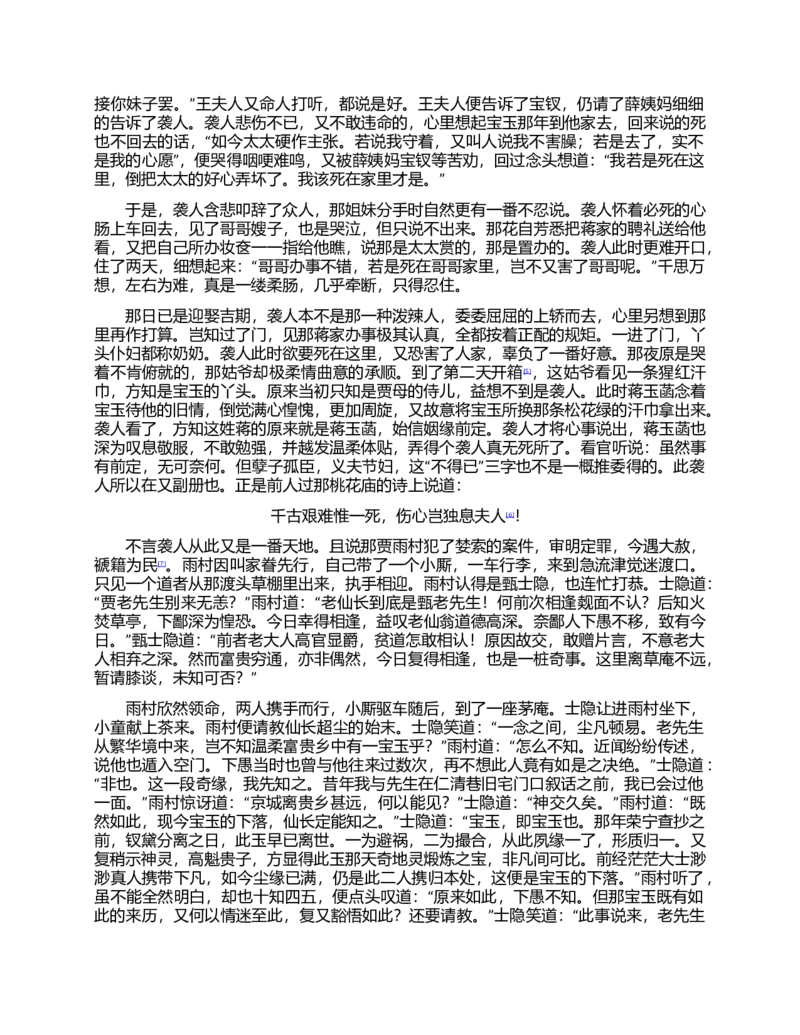 (NEW)红楼梦（人文社权威定本彩皮版）_赠送小初高学霸笔记等_四大名著人民文学出版社_红楼梦