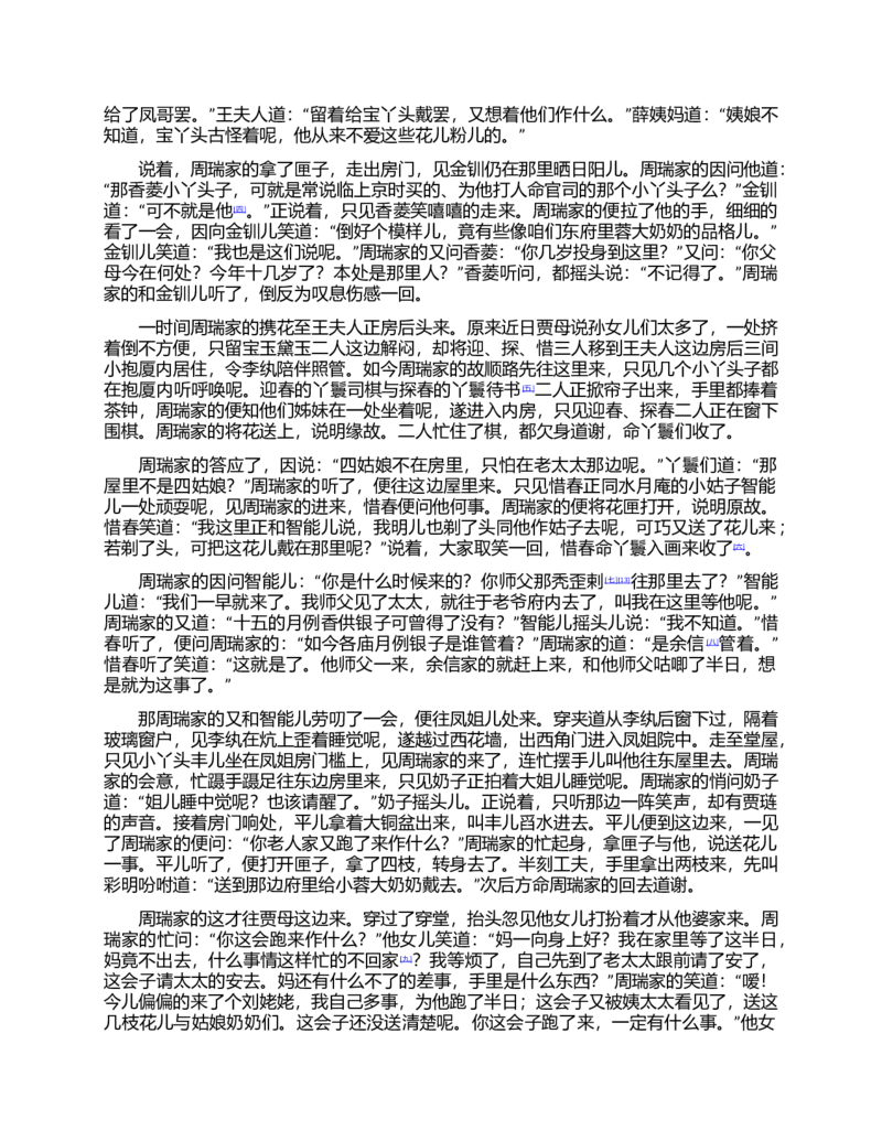 (NEW)红楼梦（人文社权威定本彩皮版）_赠送小初高学霸笔记等_四大名著人民文学出版社_红楼梦