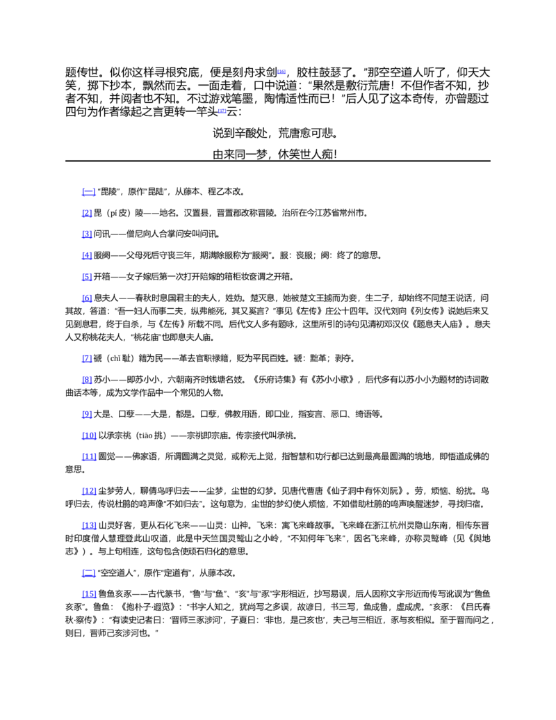 (NEW)红楼梦（人文社权威定本彩皮版）_赠送小初高学霸笔记等_四大名著人民文学出版社_红楼梦
