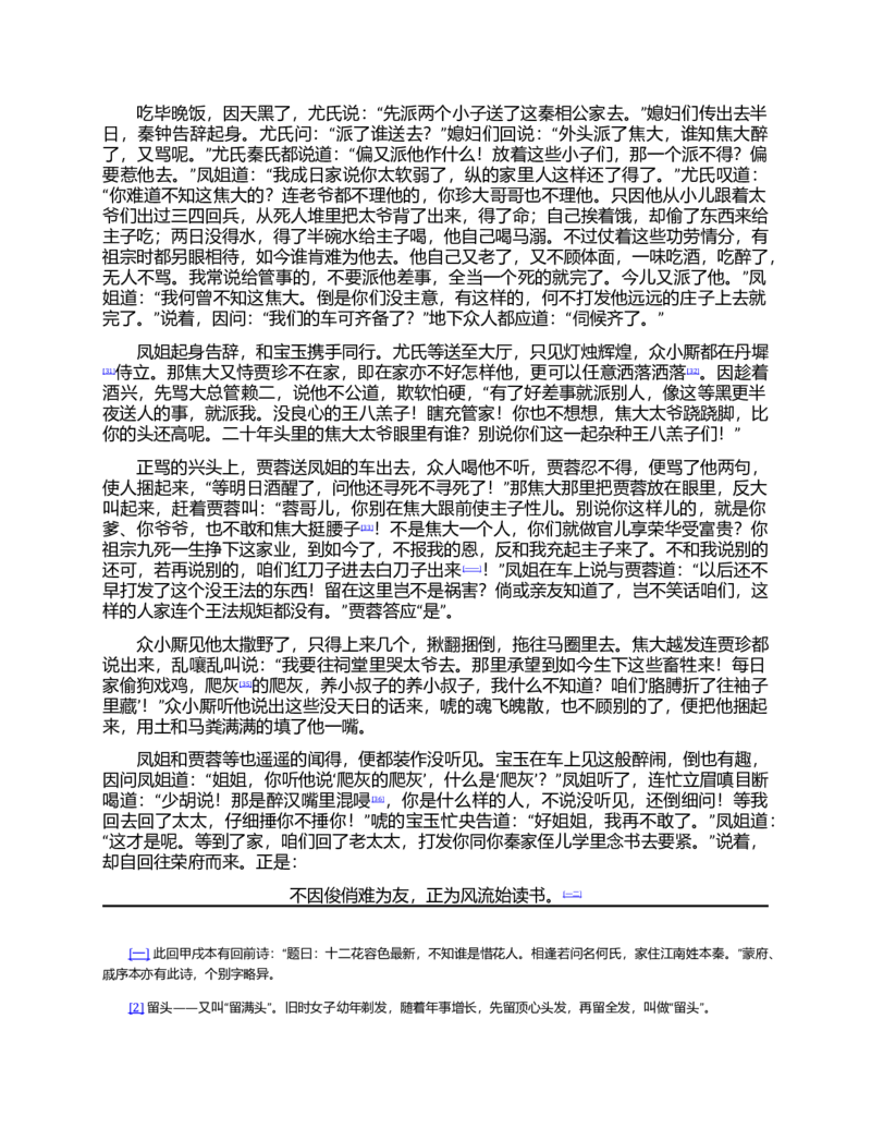 (NEW)红楼梦（人文社权威定本彩皮版）_赠送小初高学霸笔记等_四大名著人民文学出版社_红楼梦
