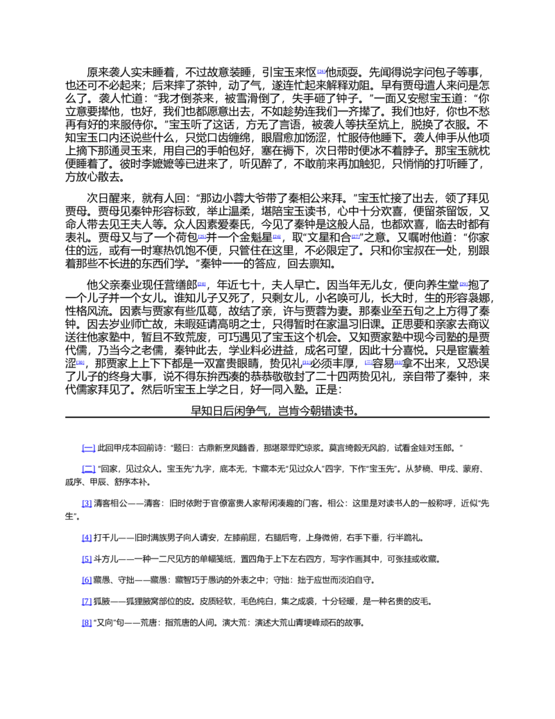 (NEW)红楼梦（人文社权威定本彩皮版）_赠送小初高学霸笔记等_四大名著人民文学出版社_红楼梦