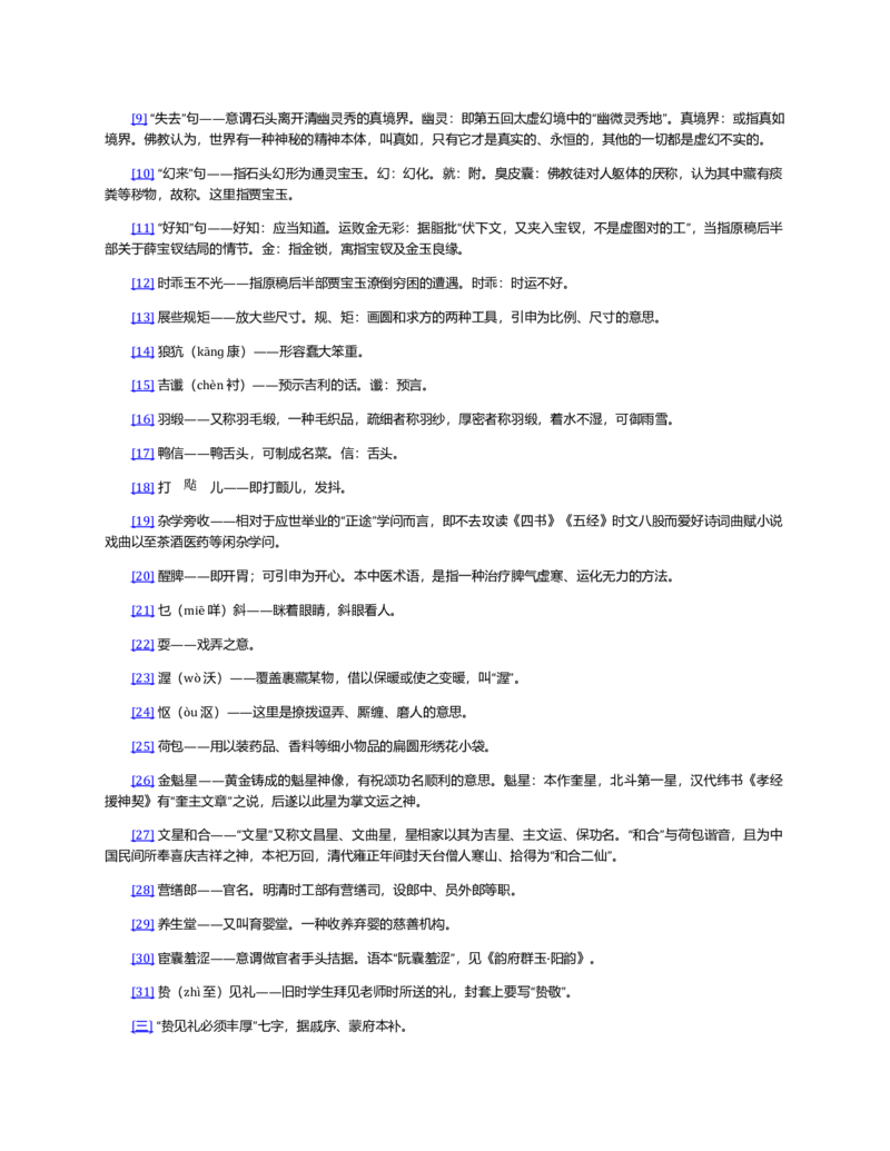 (NEW)红楼梦（人文社权威定本彩皮版）_赠送小初高学霸笔记等_四大名著人民文学出版社_红楼梦