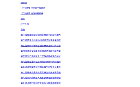 (NEW)红楼梦（人文社权威定本彩皮版）_赠送小初高学霸笔记等_四大名著人民文学出版社_红楼梦