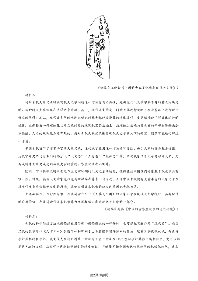 精品解析：重庆市西北狼教育联盟2023-2024学年高三上学期开学检测语文试题（原卷版）_2023年9月_01每日更新_14号_2024届重庆市西北狼教育联盟高三上学期开学考试