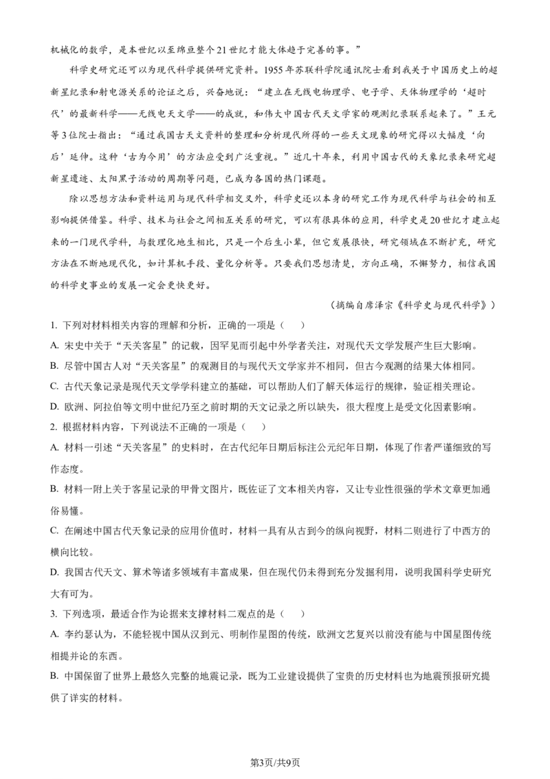 精品解析：重庆市西北狼教育联盟2023-2024学年高三上学期开学检测语文试题（原卷版）_2023年9月_01每日更新_14号_2024届重庆市西北狼教育联盟高三上学期开学考试