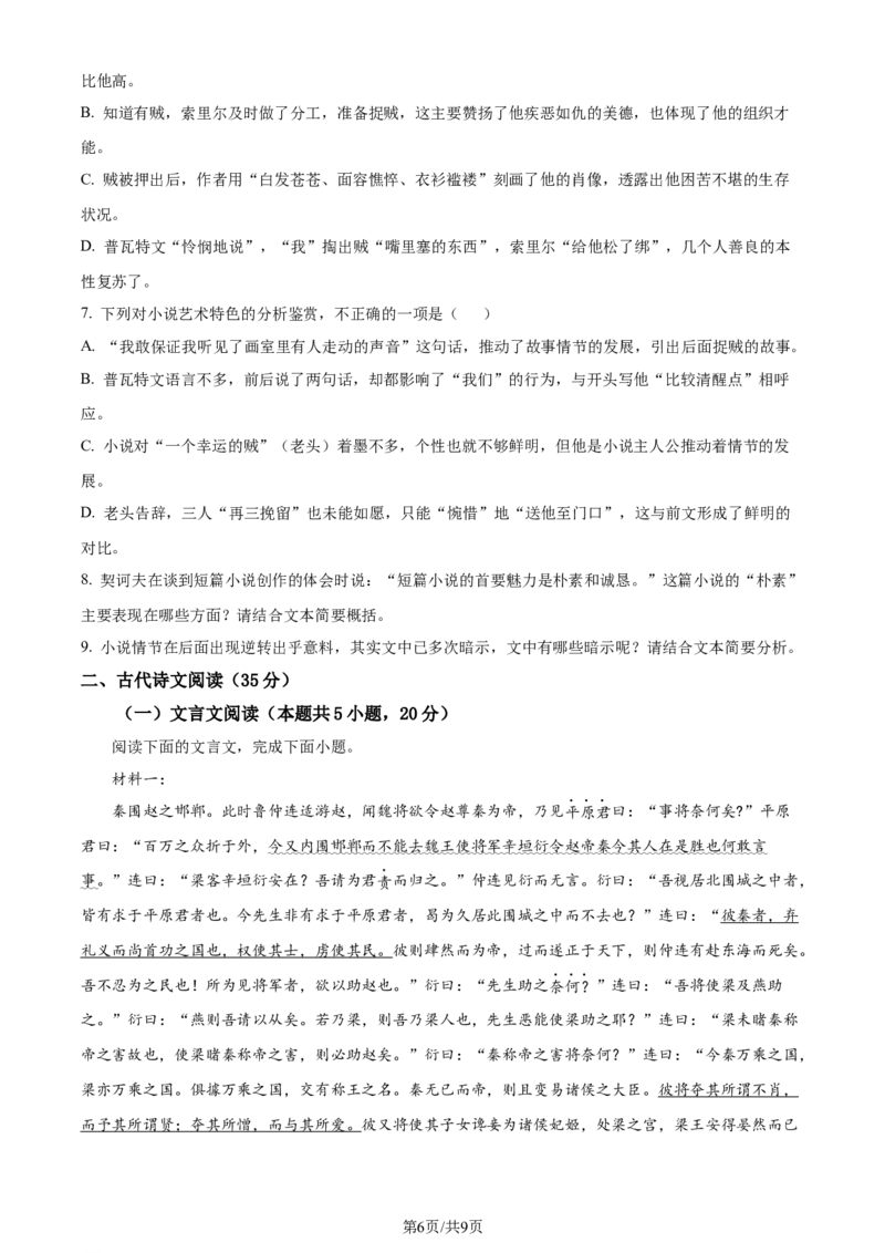 精品解析：重庆市西北狼教育联盟2023-2024学年高三上学期开学检测语文试题（原卷版）_2023年9月_01每日更新_14号_2024届重庆市西北狼教育联盟高三上学期开学考试