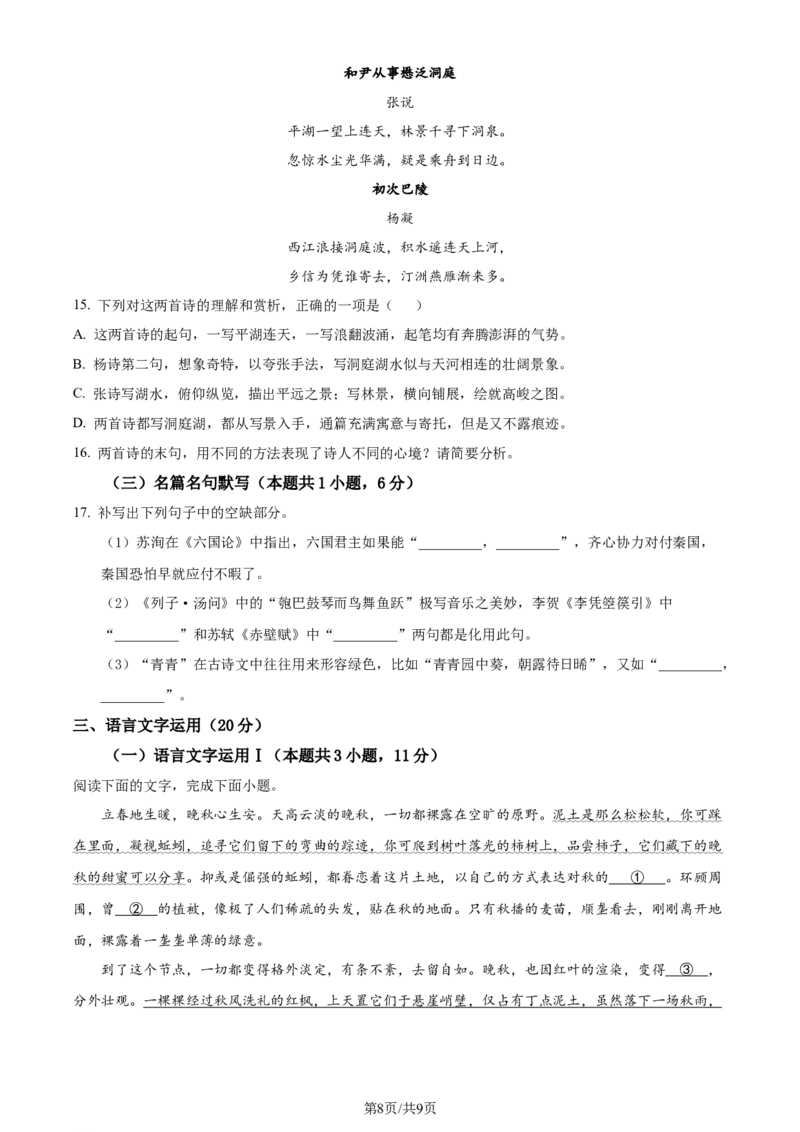 精品解析：重庆市西北狼教育联盟2023-2024学年高三上学期开学检测语文试题（原卷版）_2023年9月_01每日更新_14号_2024届重庆市西北狼教育联盟高三上学期开学考试