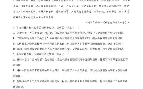 精品解析：重庆市西北狼教育联盟2023-2024学年高三上学期开学检测语文试题（原卷版）_2023年9月_01每日更新_14号_2024届重庆市西北狼教育联盟高三上学期开学考试