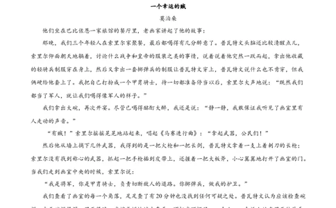 精品解析：重庆市西北狼教育联盟2023-2024学年高三上学期开学检测语文试题（原卷版）_2023年9月_01每日更新_14号_2024届重庆市西北狼教育联盟高三上学期开学考试