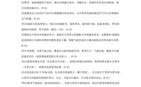 高三地理参考答案(1)_2023年10月_0210月合集_2024届江西省丰城中学高三上学期10月月考_江西省丰城中学2024届高三上学期10月月考地理