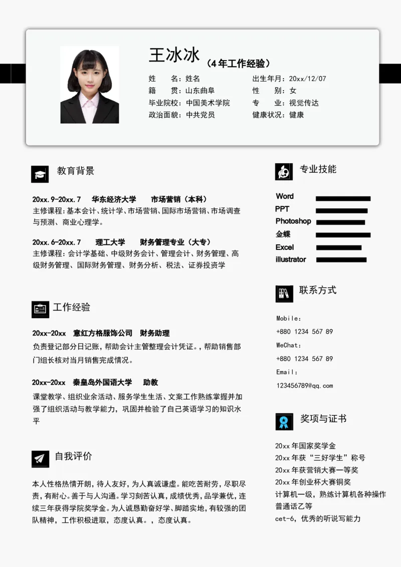 单页79_10000+PPT模板大礼包_大学生个人简历PPT模板_个人简历-Word版保存下载编辑_单页简历326款