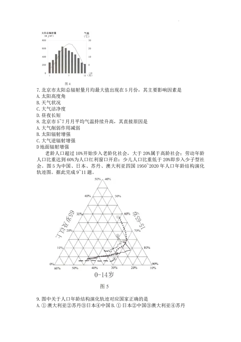 江苏省淮安市2023-2024学年高三上学期开学地理试题_2023年9月_01每日更新_16号_2024届江苏省淮安市高三上学期开学调研测试_江苏省淮安市2024届高三上学期开学调研测试地理
