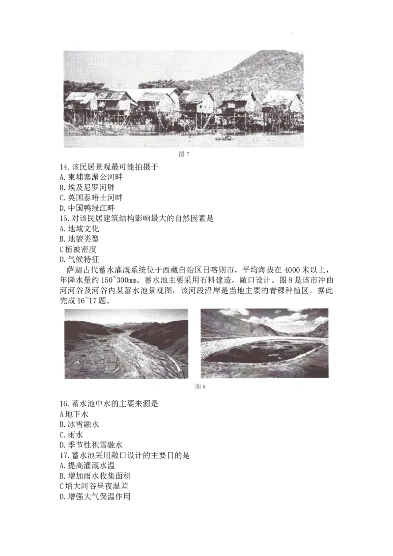 江苏省淮安市2023-2024学年高三上学期开学地理试题_2023年9月_01每日更新_16号_2024届江苏省淮安市高三上学期开学调研测试_江苏省淮安市2024届高三上学期开学调研测试地理