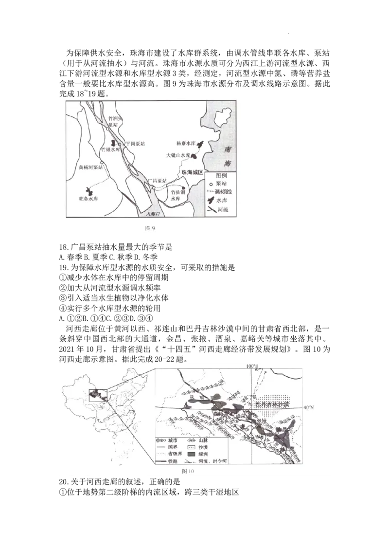 江苏省淮安市2023-2024学年高三上学期开学地理试题_2023年9月_01每日更新_16号_2024届江苏省淮安市高三上学期开学调研测试_江苏省淮安市2024届高三上学期开学调研测试地理