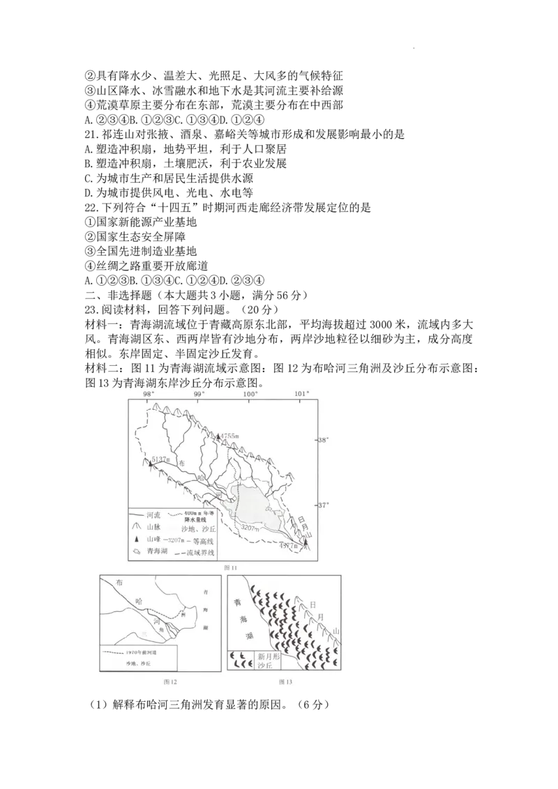 江苏省淮安市2023-2024学年高三上学期开学地理试题_2023年9月_01每日更新_16号_2024届江苏省淮安市高三上学期开学调研测试_江苏省淮安市2024届高三上学期开学调研测试地理