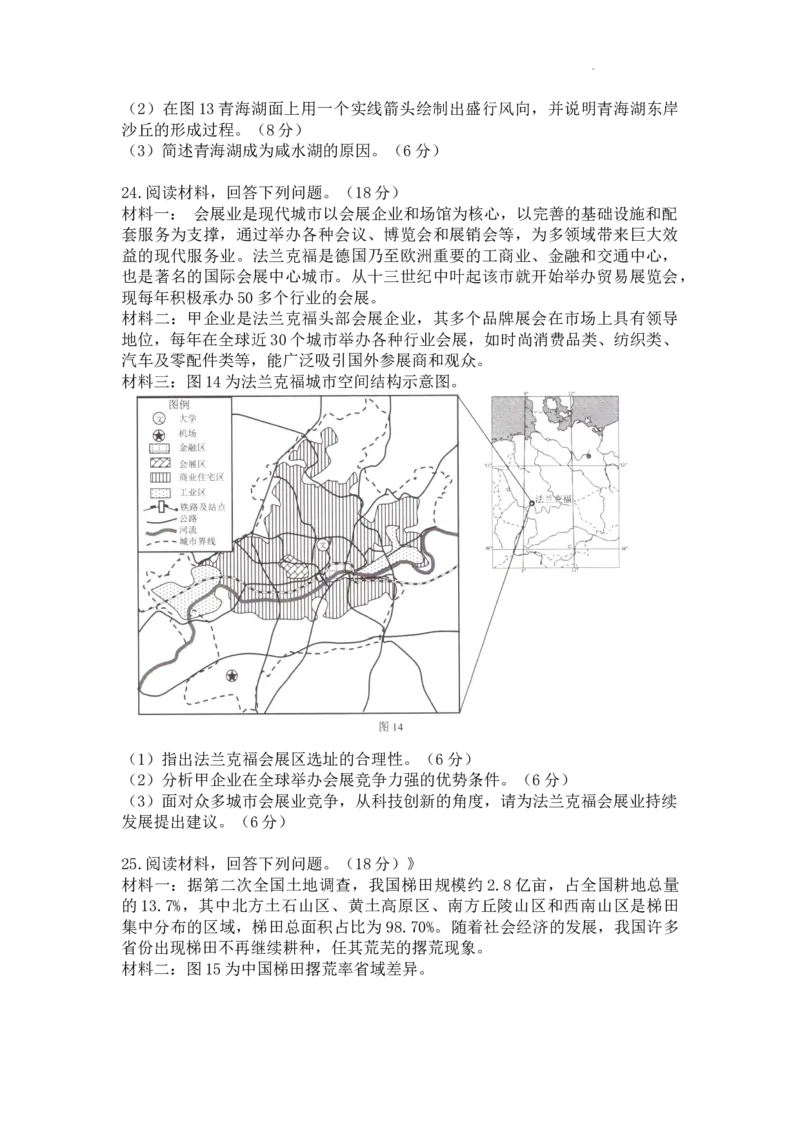 江苏省淮安市2023-2024学年高三上学期开学地理试题_2023年9月_01每日更新_16号_2024届江苏省淮安市高三上学期开学调研测试_江苏省淮安市2024届高三上学期开学调研测试地理