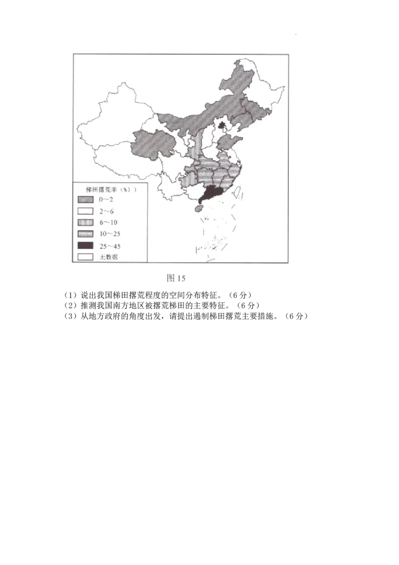 江苏省淮安市2023-2024学年高三上学期开学地理试题_2023年9月_01每日更新_16号_2024届江苏省淮安市高三上学期开学调研测试_江苏省淮安市2024届高三上学期开学调研测试地理