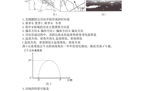 江苏省淮安市2023-2024学年高三上学期开学地理试题_2023年9月_01每日更新_16号_2024届江苏省淮安市高三上学期开学调研测试_江苏省淮安市2024届高三上学期开学调研测试地理