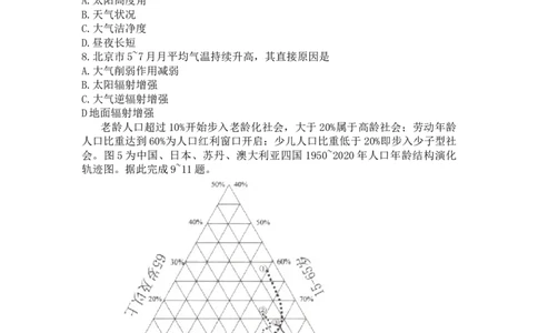 江苏省淮安市2023-2024学年高三上学期开学地理试题_2023年9月_01每日更新_16号_2024届江苏省淮安市高三上学期开学调研测试_江苏省淮安市2024届高三上学期开学调研测试地理