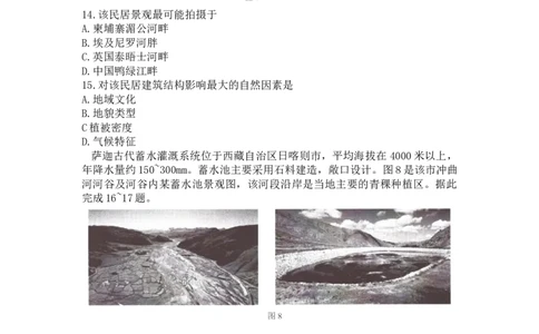 江苏省淮安市2023-2024学年高三上学期开学地理试题_2023年9月_01每日更新_16号_2024届江苏省淮安市高三上学期开学调研测试_江苏省淮安市2024届高三上学期开学调研测试地理