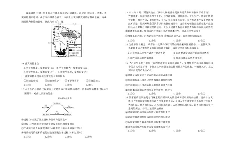 2024届内蒙古呼和浩特市高三下学期二模考试文科综合试题_2024年4月_01按日期_24号_2024届内蒙古呼和浩特市高三下学期二模考试_内蒙古呼和浩特市2024届高三下学期二模考试文综含答案