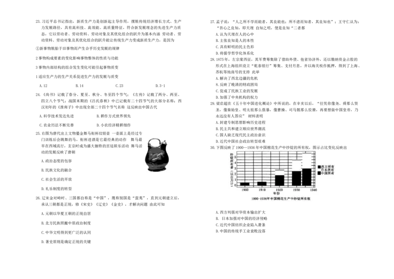 2024届内蒙古呼和浩特市高三下学期二模考试文科综合试题_2024年4月_01按日期_24号_2024届内蒙古呼和浩特市高三下学期二模考试_内蒙古呼和浩特市2024届高三下学期二模考试文综含答案
