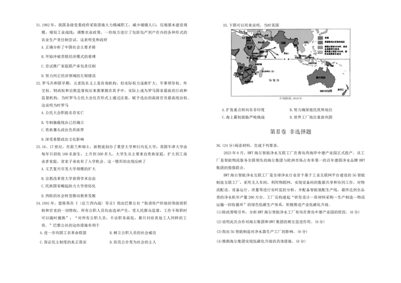 2024届内蒙古呼和浩特市高三下学期二模考试文科综合试题_2024年4月_01按日期_24号_2024届内蒙古呼和浩特市高三下学期二模考试_内蒙古呼和浩特市2024届高三下学期二模考试文综含答案
