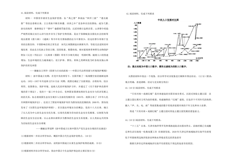 2024届内蒙古呼和浩特市高三下学期二模考试文科综合试题_2024年4月_01按日期_24号_2024届内蒙古呼和浩特市高三下学期二模考试_内蒙古呼和浩特市2024届高三下学期二模考试文综含答案