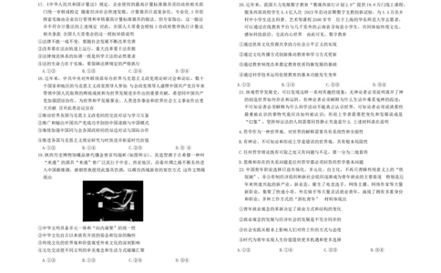2024届内蒙古呼和浩特市高三下学期二模考试文科综合试题_2024年4月_01按日期_24号_2024届内蒙古呼和浩特市高三下学期二模考试_内蒙古呼和浩特市2024届高三下学期二模考试文综含答案