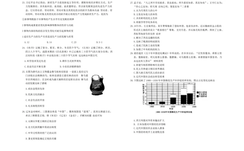 2024届内蒙古呼和浩特市高三下学期二模考试文科综合试题_2024年4月_01按日期_24号_2024届内蒙古呼和浩特市高三下学期二模考试_内蒙古呼和浩特市2024届高三下学期二模考试文综含答案